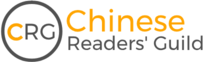 Chinese Reader's Guild