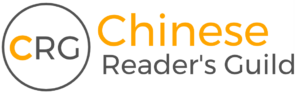 Chinese Readers Guild Logo